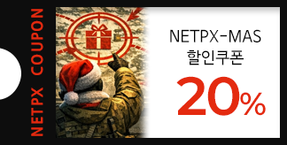 NETPX-MAS 산타클로스 위크 20% 쿠폰