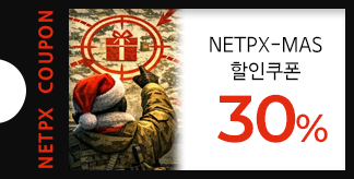 NETPX-MAS 산타클로스 위크 30% 쿠폰