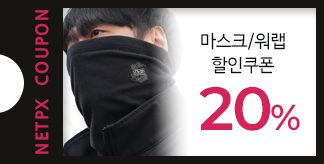 마스크/쉐마그/워랩 20% 할인쿠폰