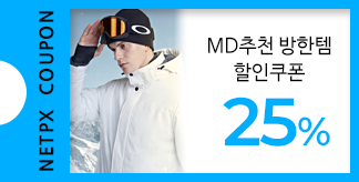 MD추천 방한템 25% 할인쿠폰