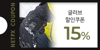 글러브 15% 할인쿠폰