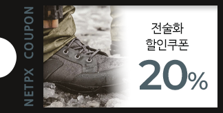 전술화 20% 할인쿠폰