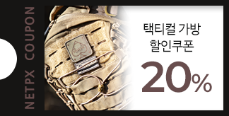 택티컬가방 20% 할인쿠폰