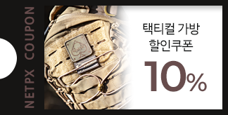 택티컬가방 10% 할인쿠폰