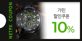 가민 10% 할인쿠폰