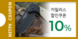 카밀러스 10% 할인쿠폰