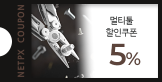 멀티툴 5% 할인쿠폰