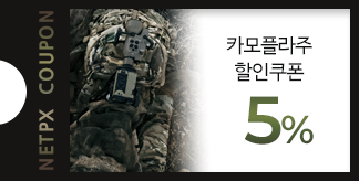카모플라주 5% 할인쿠폰