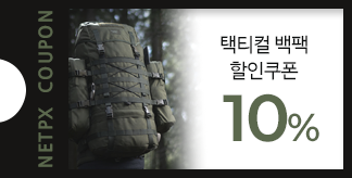 택티컬 백팩 10% 할인쿠폰