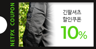긴팔셔츠 10% 할인쿠폰