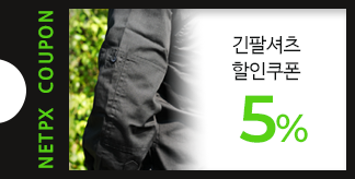 긴팔셔츠 5% 할인쿠폰