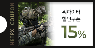 워파이터 15%할인쿠폰