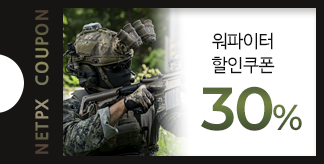 워파이터 30%할인쿠폰
