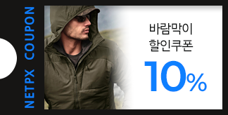 바람막이 10% 할인쿠폰