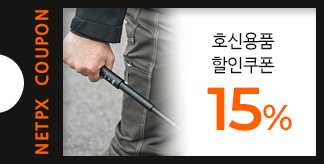 호신용품 15% 할인쿠폰
