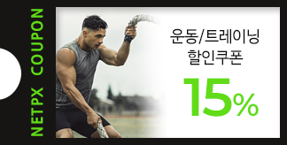 운동/트레이닝 15% 할인쿠폰