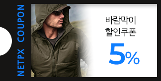 바람막이 5% 할인쿠폰