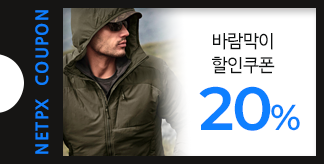 바람막이 20% 할인쿠폰