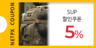 서플라이루트 5%쿠폰