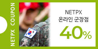 봄맞이 온라인 군장점 40% 쿠폰
