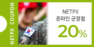 봄맞이 온라인 군장점 20% 쿠폰