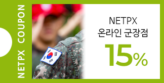 봄맞이 온라인 군장점 15% 쿠폰