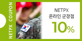 봄맞이 온라인 군장점 10% 쿠폰