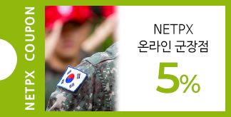 봄맞이 온라인 군장점 5% 쿠폰