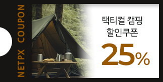 택티컬 감성 캠핑 25% 쿠폰