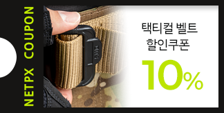 택티컬 벨트 10% 쿠폰