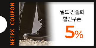 필드 전술화 5% 쿠폰