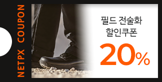 필드 전술화 20% 쿠폰