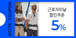 근로자의 날 워크웨어 5% 쿠폰