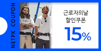 근로자의 날 워크웨어 15% 쿠폰