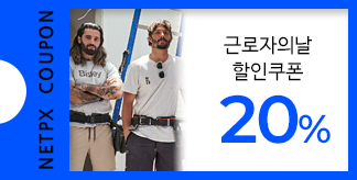 근로자의 날 워크웨어 20% 쿠폰