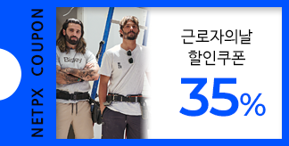 근로자의 날 워크웨어 35% 쿠폰