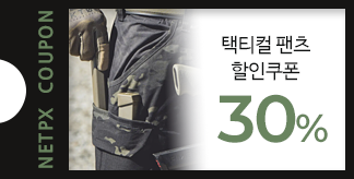 택티컬 팬츠 30%쿠폰