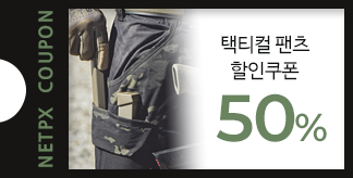 택티컬 팬츠 50%쿠폰