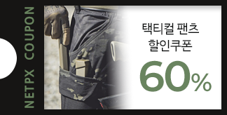 택티컬 팬츠 60%쿠폰