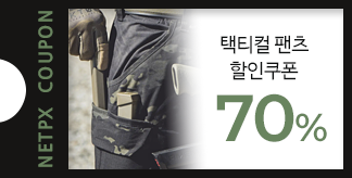 택티컬 팬츠 70%쿠폰