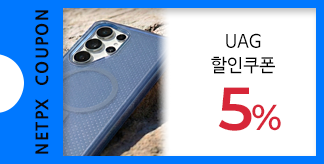 UAG 프리미엄 케이스 5% 쿠폰