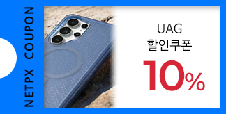UAG 프리미엄 케이스 10% 쿠폰