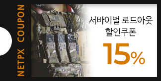 서바이벌 로드아웃 15% 쿠폰