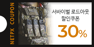 서바이벌 로드아웃 30% 쿠폰