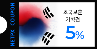 6월 호국보훈의달 5% 쿠폰