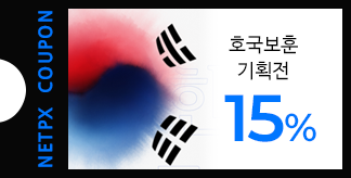 6월 호국보훈의달 15% 쿠폰