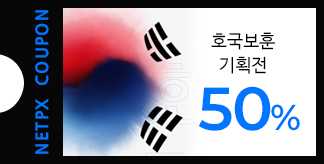 6월 호국보훈의달 50% 쿠폰