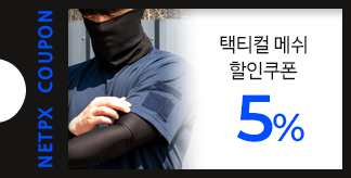 메쉬 컬렉션 5% 쿠폰