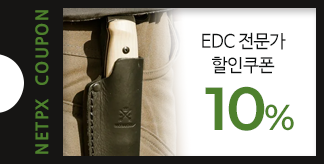 EDC 전문가 10% 쿠폰