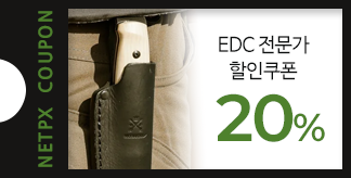 EDC 전문가 20% 쿠폰